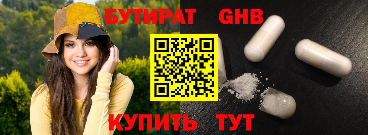 Евпатория  Бутират жидкий экстази  Вход с VPN 