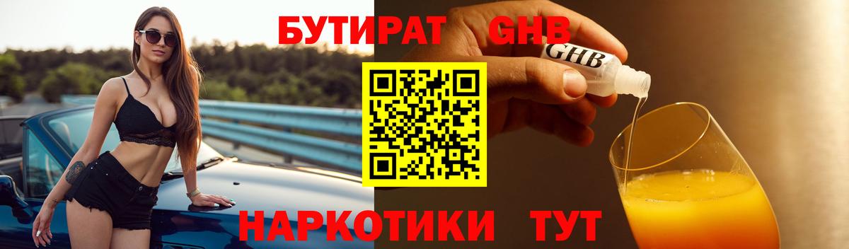 БУТИРАТ бутандиол Евпатория