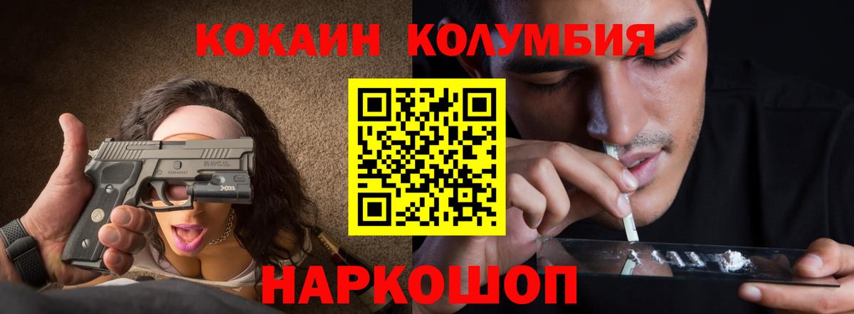 Кокаин Колумбийский  КОКАИН 99%  Кокаин  Евпатория  Вход с VPN 