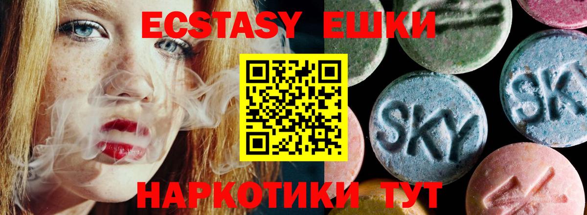 ЭКСТАЗИ 250 мг Евпатория