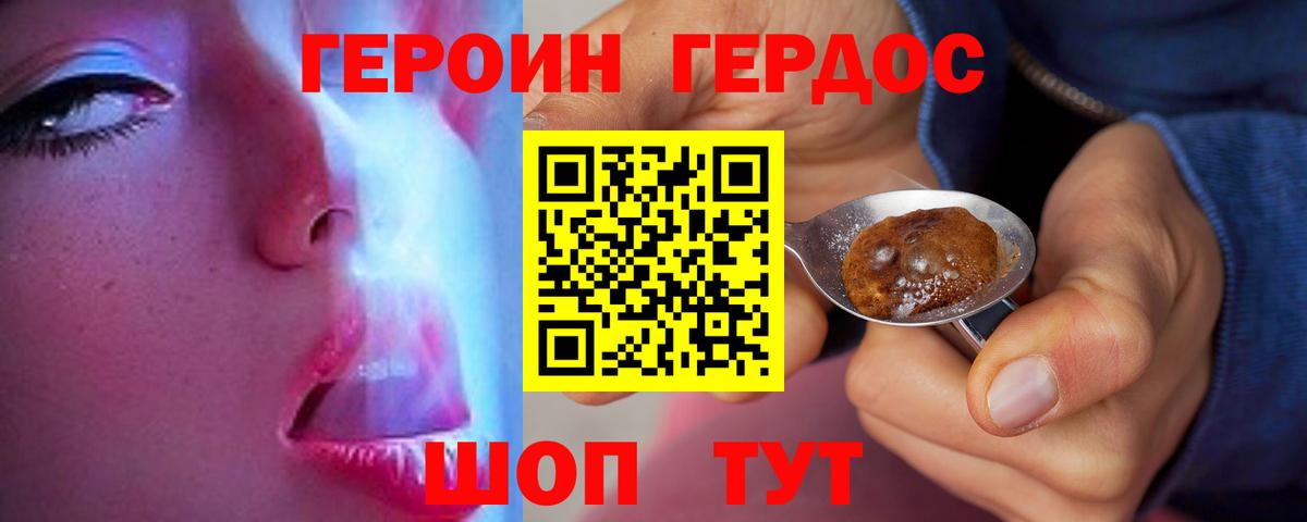 ГЕРОИН VHQ Евпатория