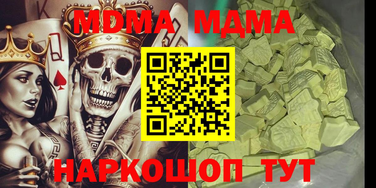 Евпатория  MDMA молли  МДМА кристаллы  МДМА  Вход с VPN 