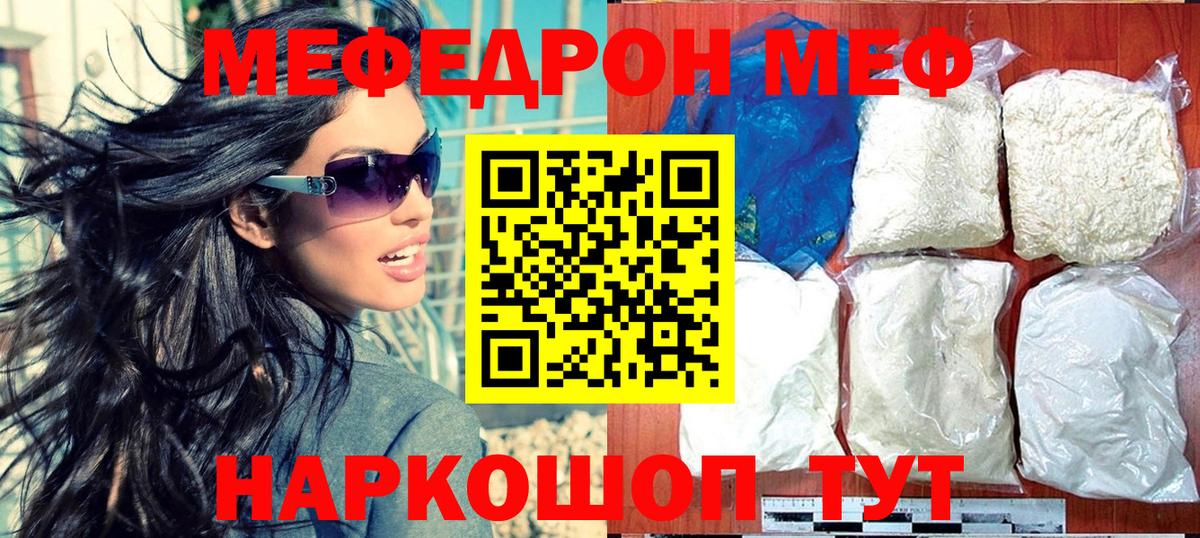 Меф  Евпатория